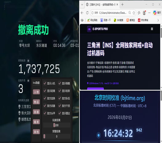 三角洲外接辅助器透视自瞄效果